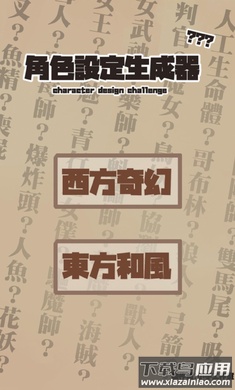 角色设定生成器最新版截图1