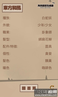 角色设定生成器最新版截图2