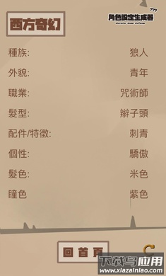 角色设定生成器最新版截图3