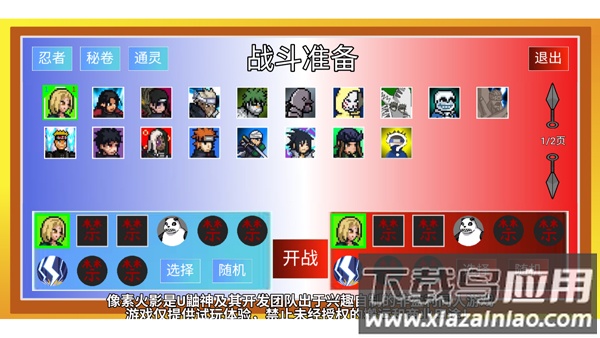 像素火影单机版全忍者截图4