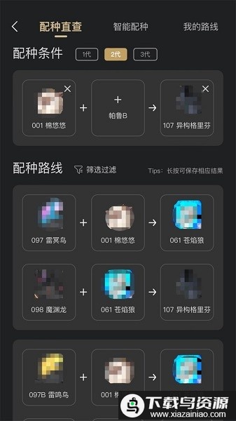 帕鲁小助手app最新版截图1