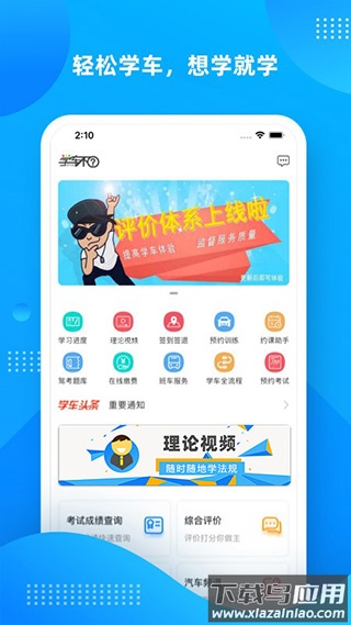 学车不app最新版截图2