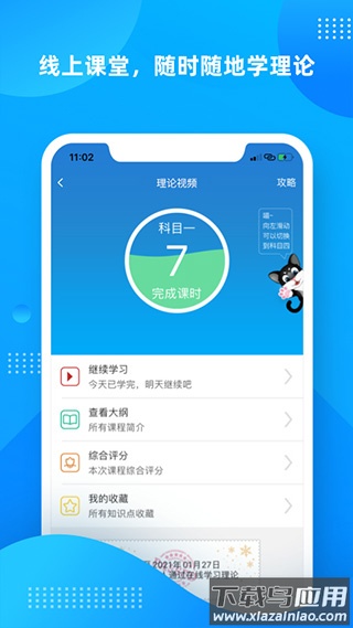 学车不app最新版截图3
