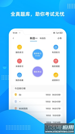 学车不app最新版截图4