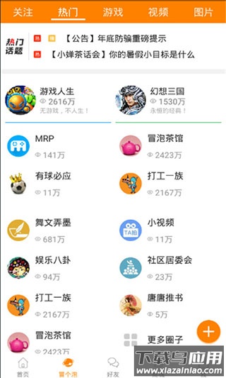 冒泡社区官方版截图1