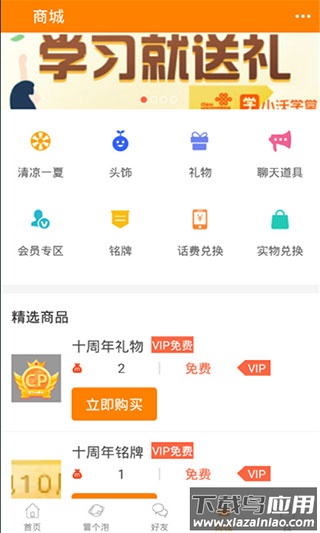 冒泡社区官方版截图2
