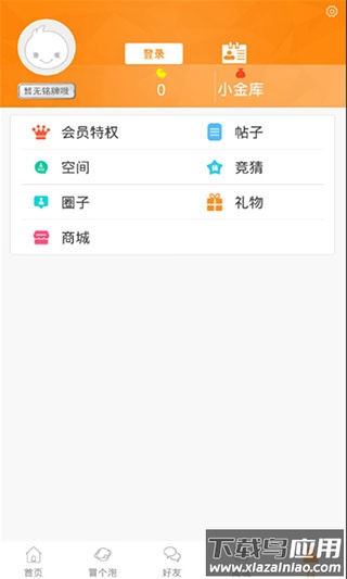 冒泡社区官方版截图3