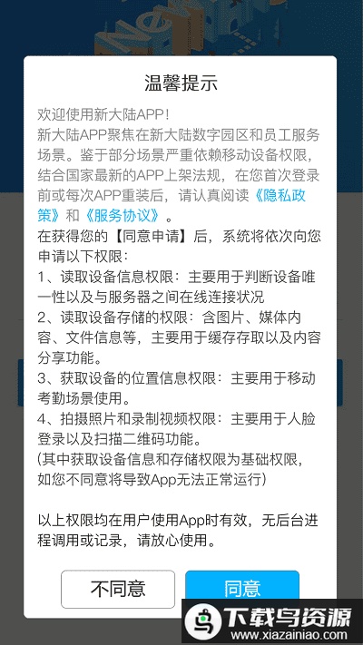 新大陆员工手机版最新版截图2