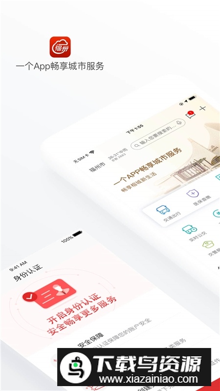 e福州便民服务终端app手机版截图5