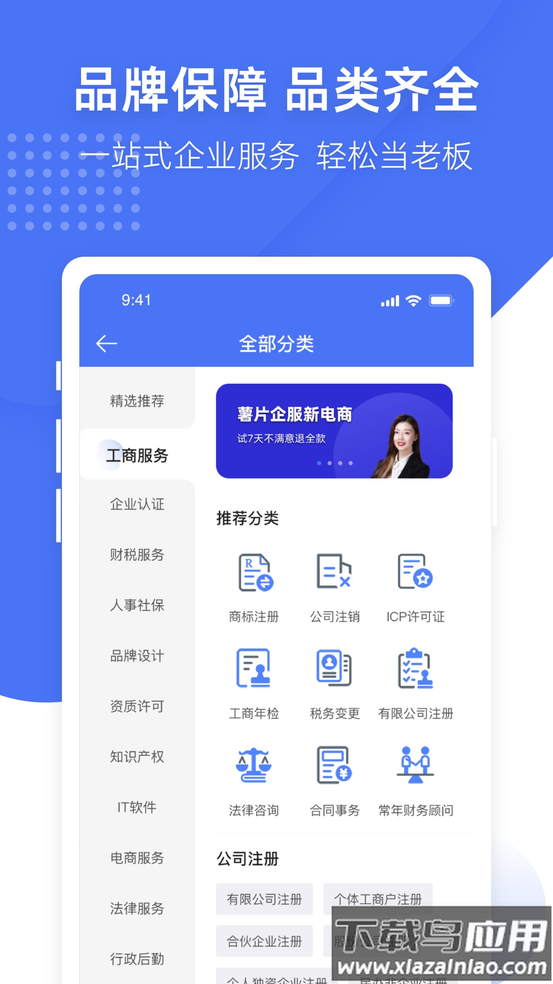 薯片企服app截图1