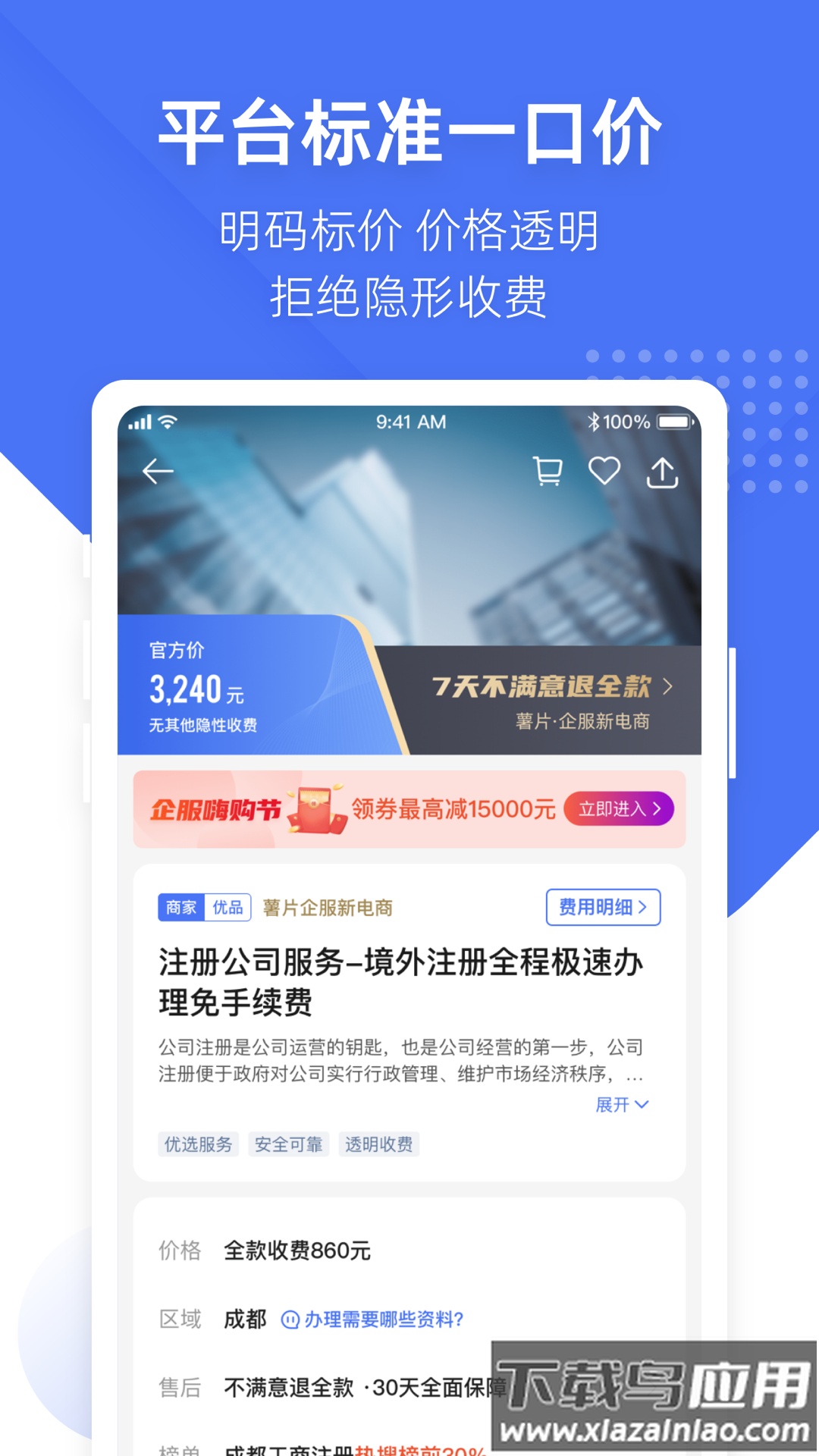 薯片企服app截图2