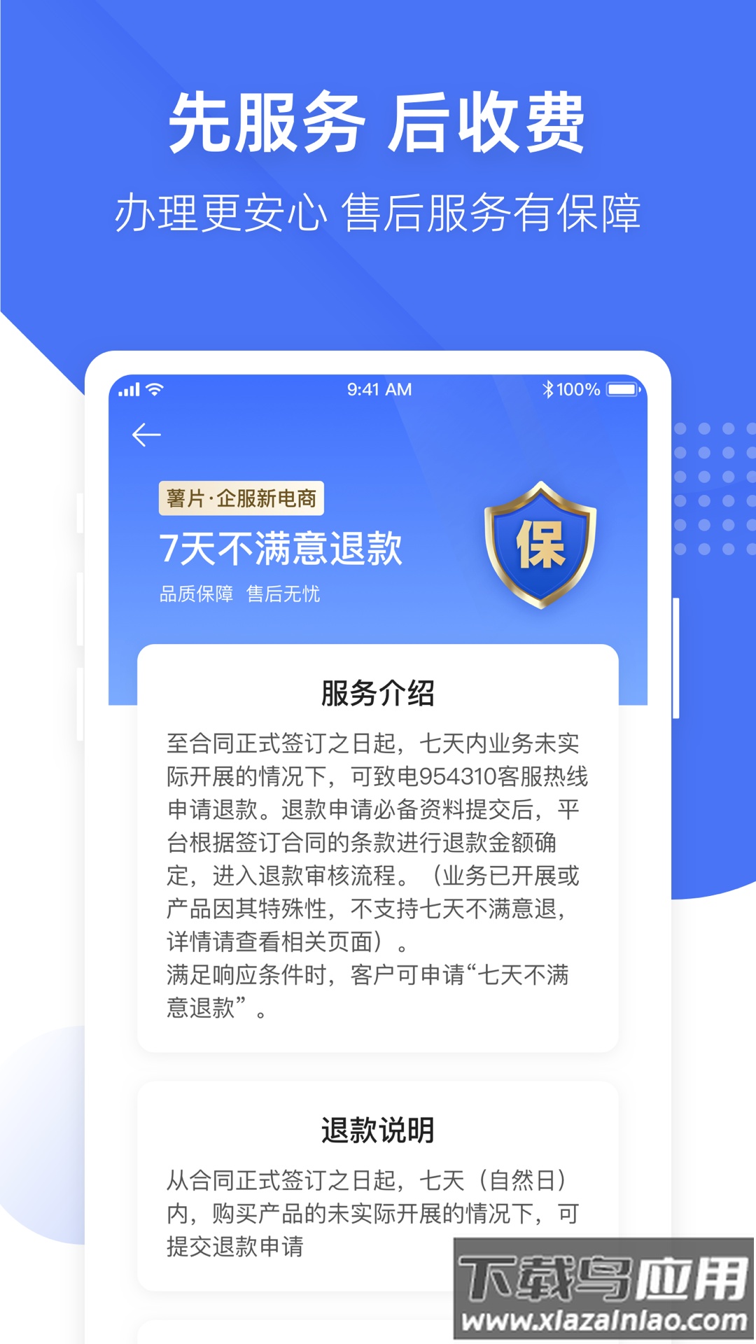 薯片企服app截图3