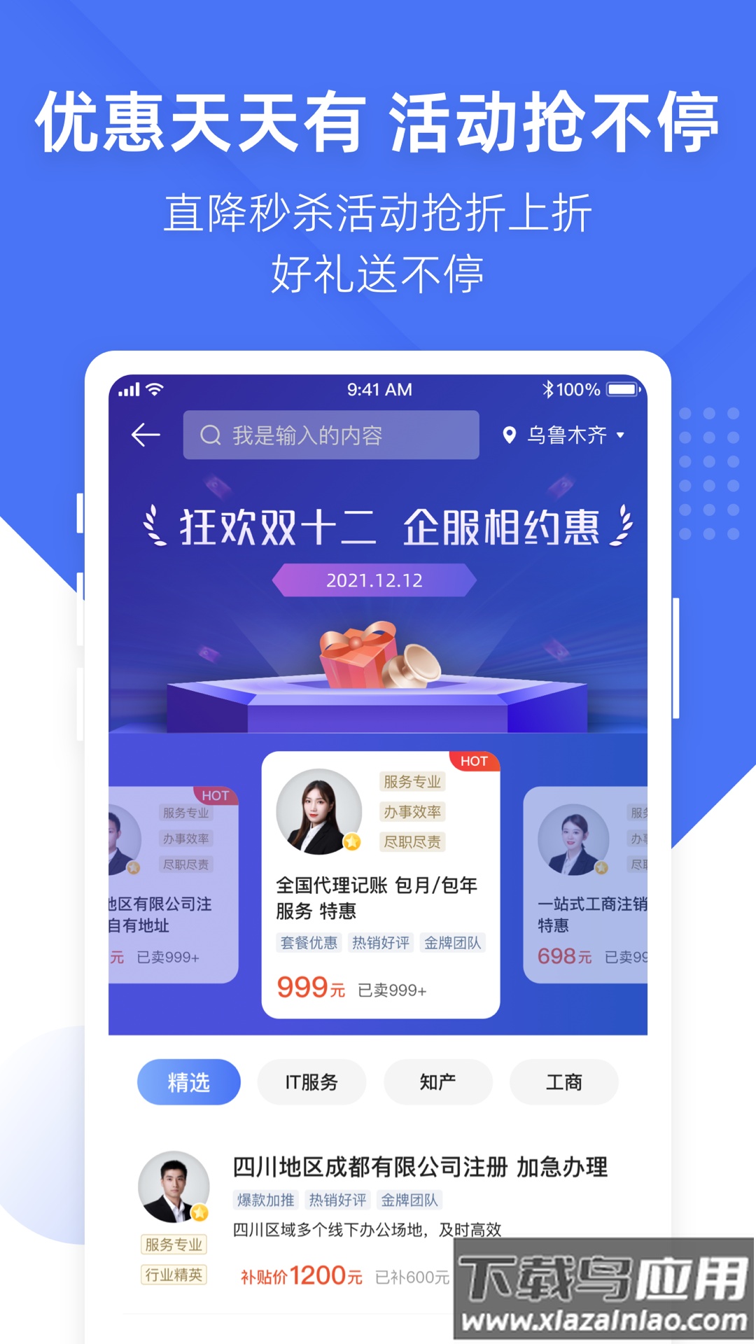 薯片企服app截图4