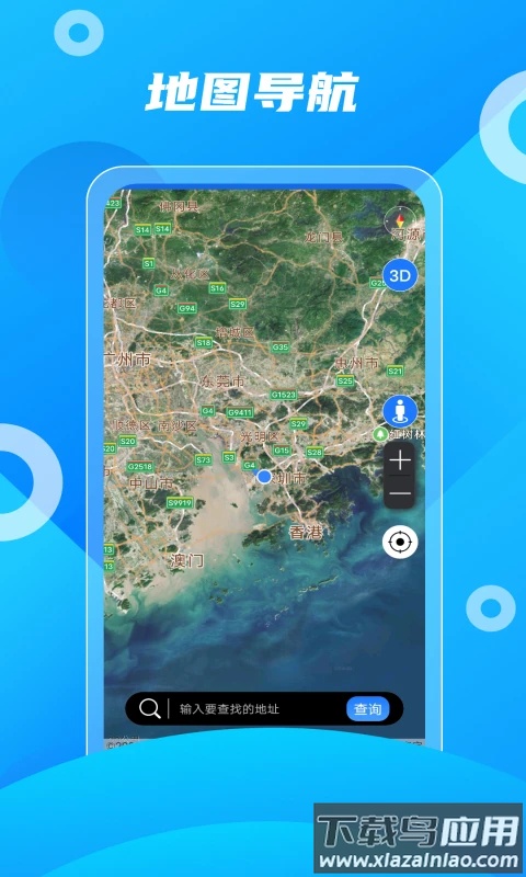 北斗助手安卓版截图4
