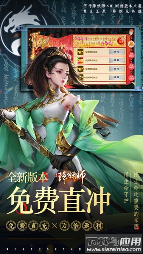 五行降妖师无限代金券最新版截图4