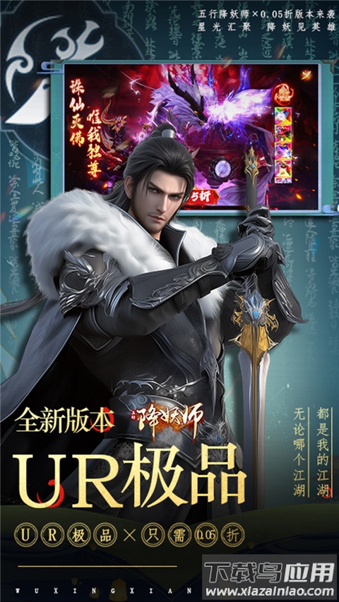 五行降妖师无限代金券最新版截图5