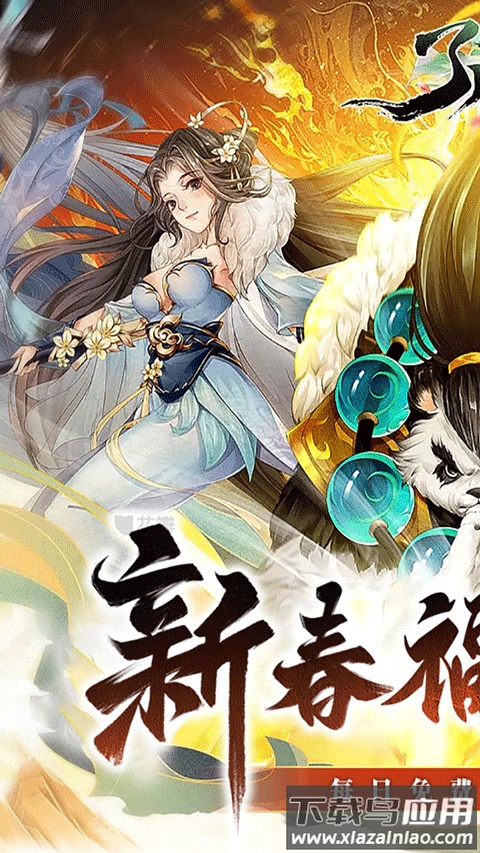 了凡录手游官方正版截图1