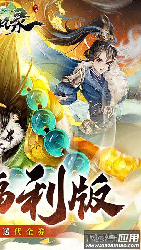 了凡录手游官方正版截图2