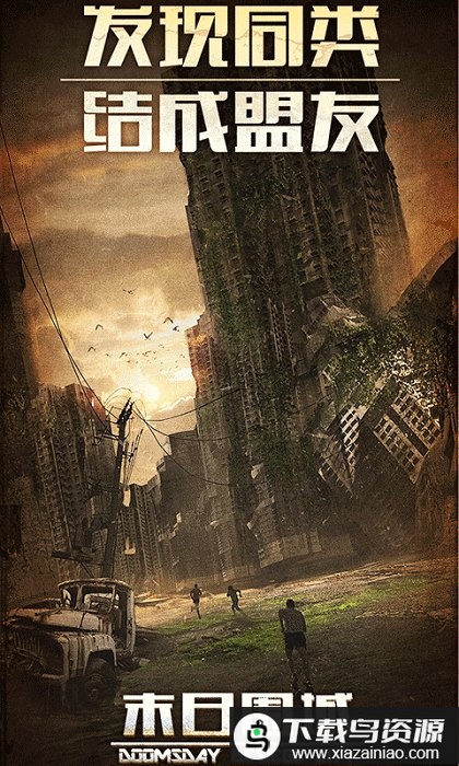 明日地平线之末世游戏最新版截图2