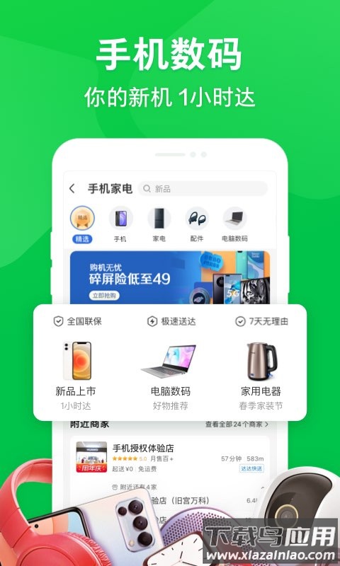 京东买菜app最新版截图1