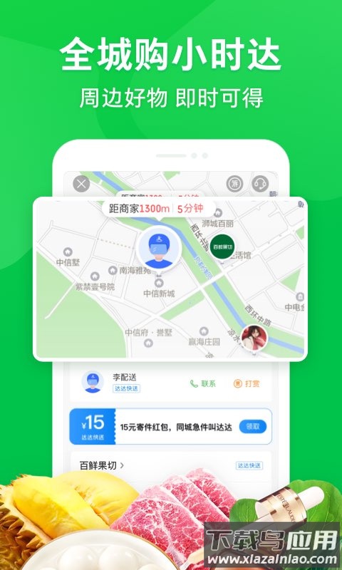 京东买菜app最新版截图3