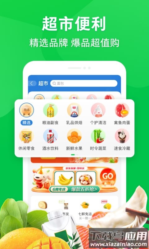 京东买菜app最新版截图4