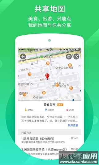 凯立德导航最新版本截图2