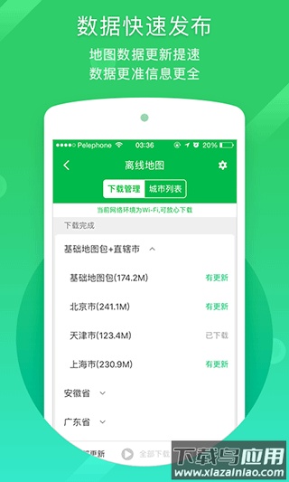 凯立德导航最新版本截图3