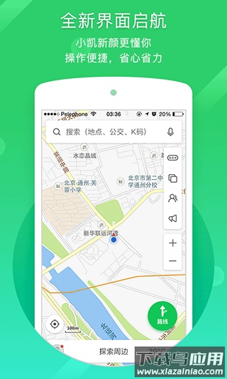 凯立德导航最新版本截图4