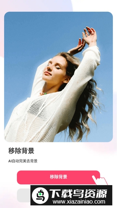 Background Eraser抠图软件最新版本会员版apk最新版截图1