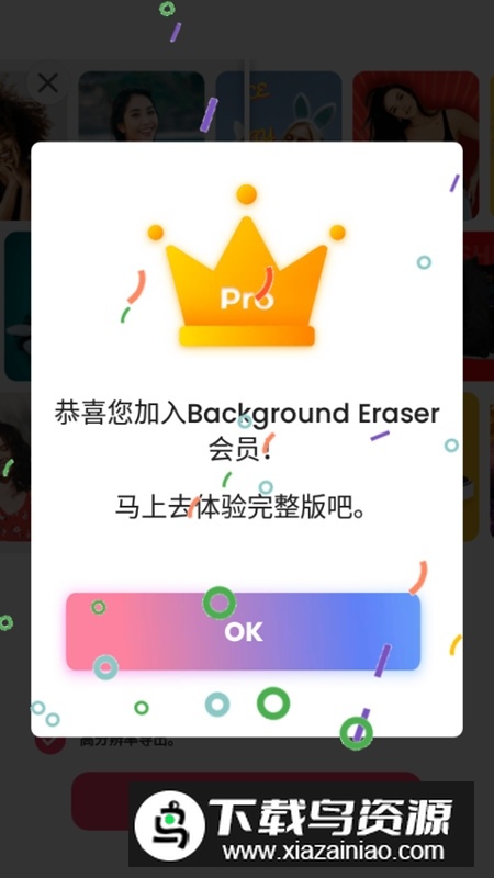 Background Eraser抠图软件最新版本会员版apk最新版截图3