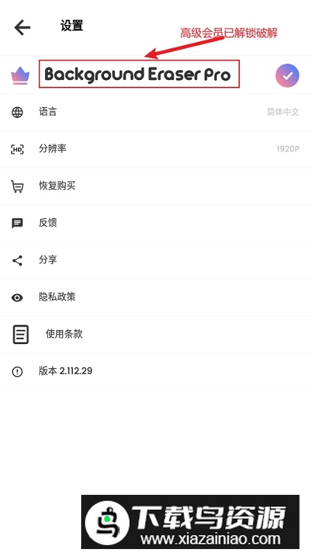 Background Eraser抠图软件最新版本会员版apk最新版截图6