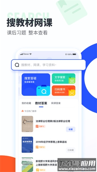 大学搜题酱app官方正版最新版截图1