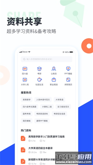 大学搜题酱app官方正版最新版截图3