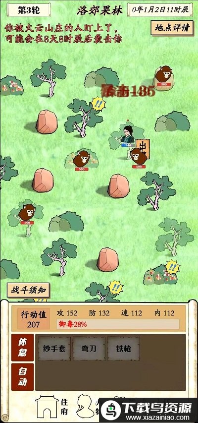 自由侠客录破解版最新版截图2