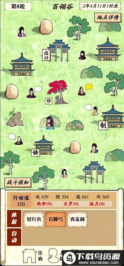 自由侠客录破解版最新版截图3