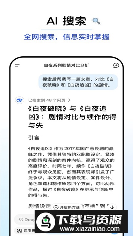 DeepSeek APP最新版安装包截图2