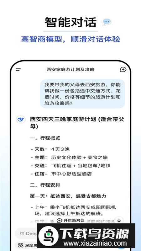 DeepSeek APP最新版安装包截图3
