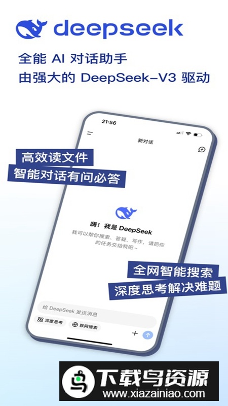 DeepSeek APP最新版安装包截图4