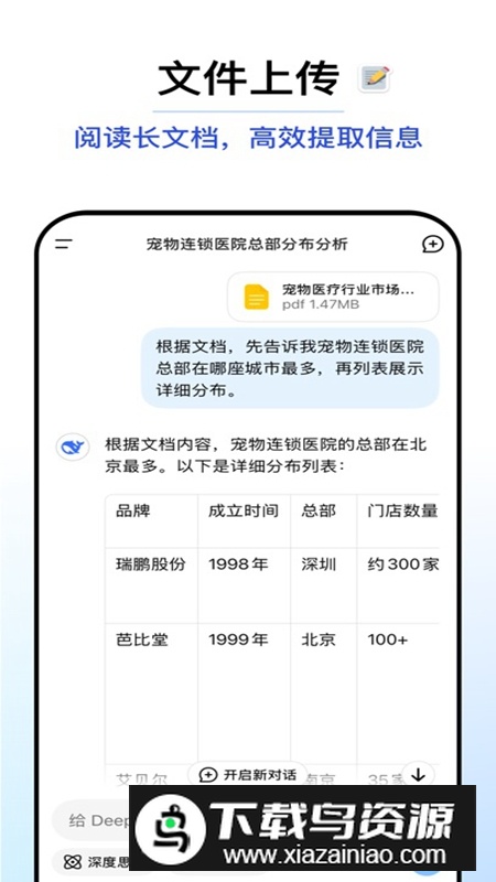 DeepSeek APP最新版安装包截图5