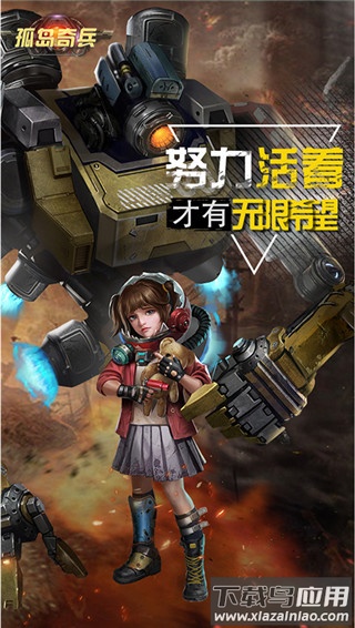 孤岛奇兵官方正版最新版截图3