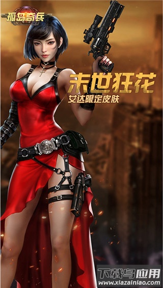 孤岛奇兵官方正版最新版截图4