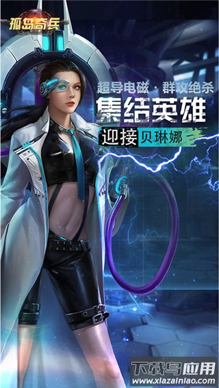 孤岛奇兵官方正版最新版截图5