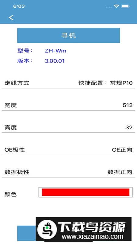 LED魔宝显示屏设置软件安卓版最新版截图1