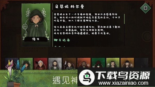 奇异园艺手机版(Strange Horticulture)最新版截图1