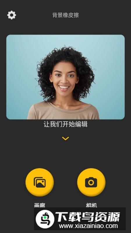Background Eraser背景橡皮擦高级版app手机版最新版截图3