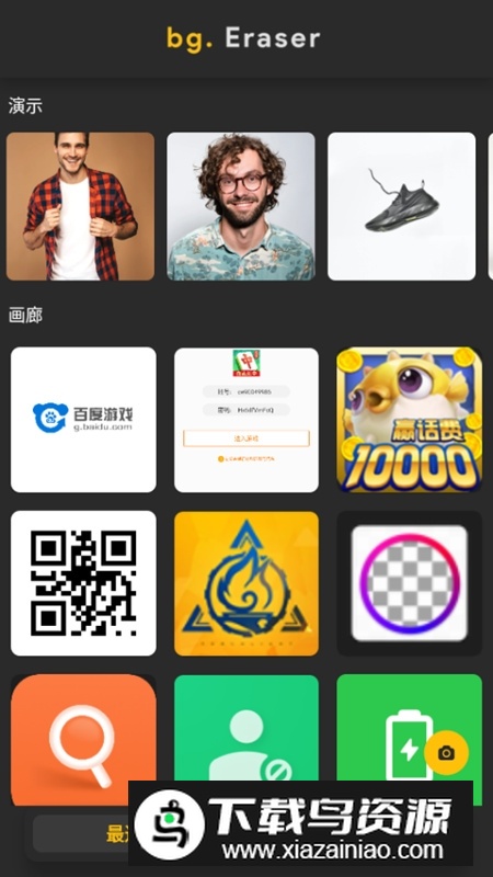 Background Eraser背景橡皮擦高级版app手机版最新版截图5