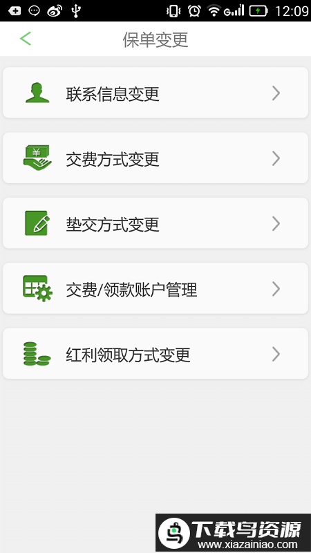 e宝账手机版(中国人寿寿险)截图1