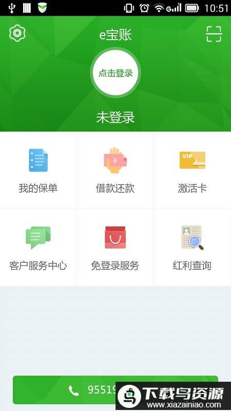 e宝账手机版(中国人寿寿险)截图2