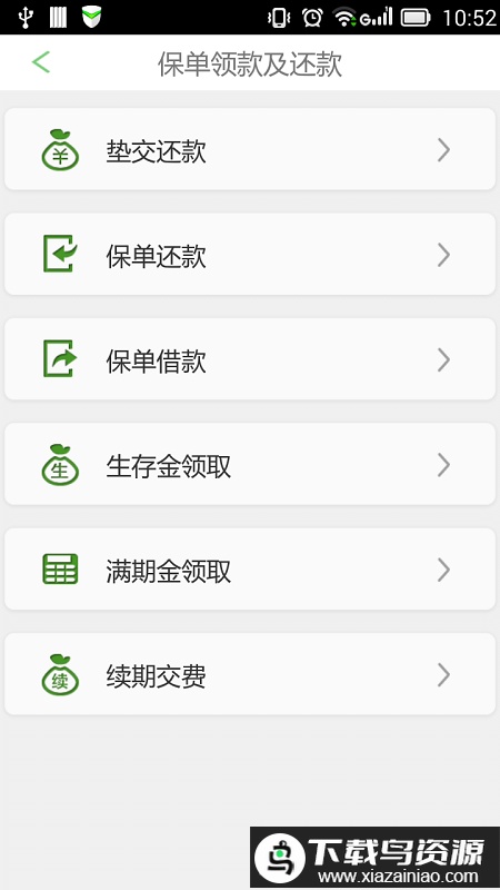 e宝账手机版(中国人寿寿险)截图4